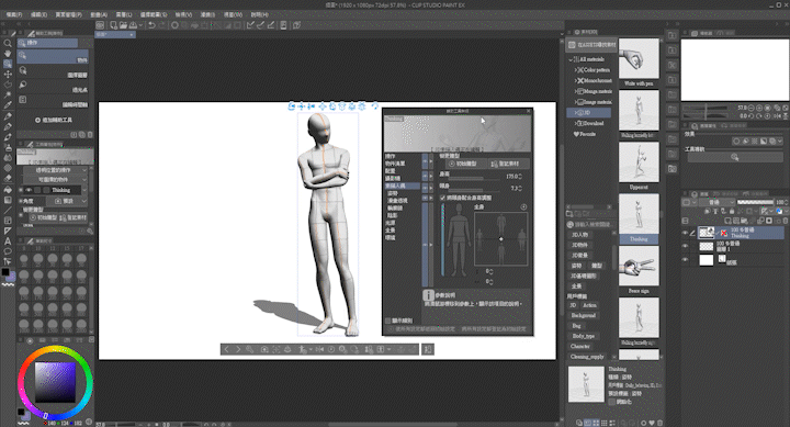 CSP的3D人偶可以自由改變身材與姿勢