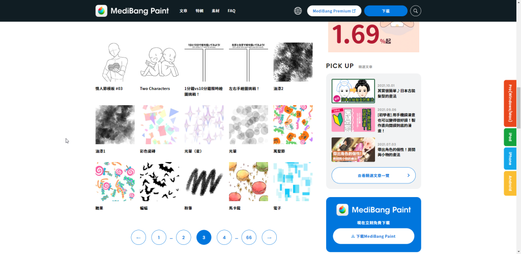 MediBang Paint官網的全免費素材庫
