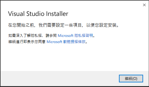 Visual Studio Installer安裝視窗