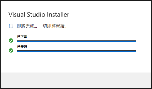Visual Studio Installer安裝中