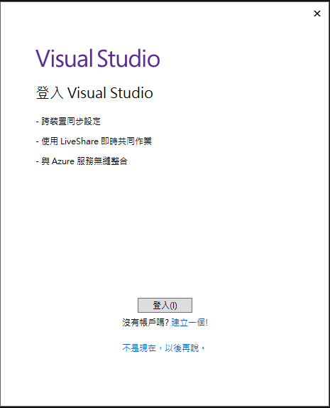Visual Studio登入視窗