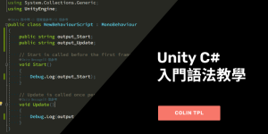 Unity C#入門語法